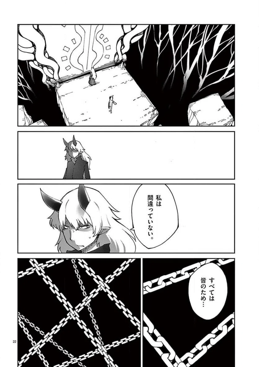 ページ 22 — 第78話