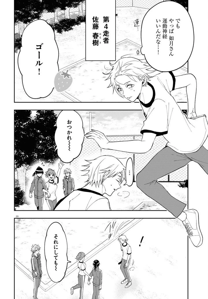 ページ 20 — 第8話
