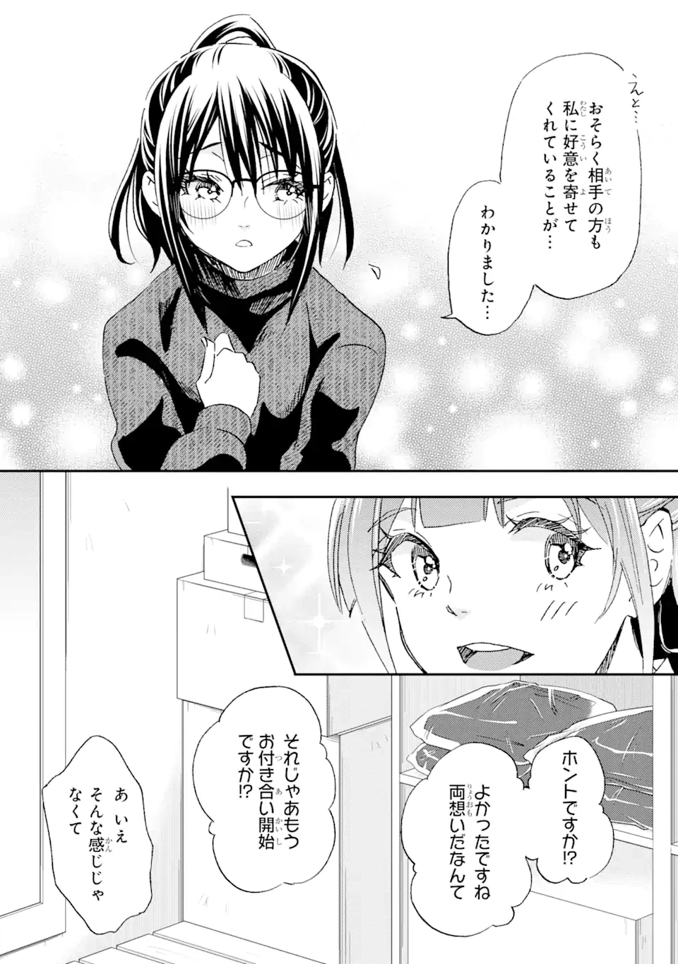 ページ 10 — 第19.2話