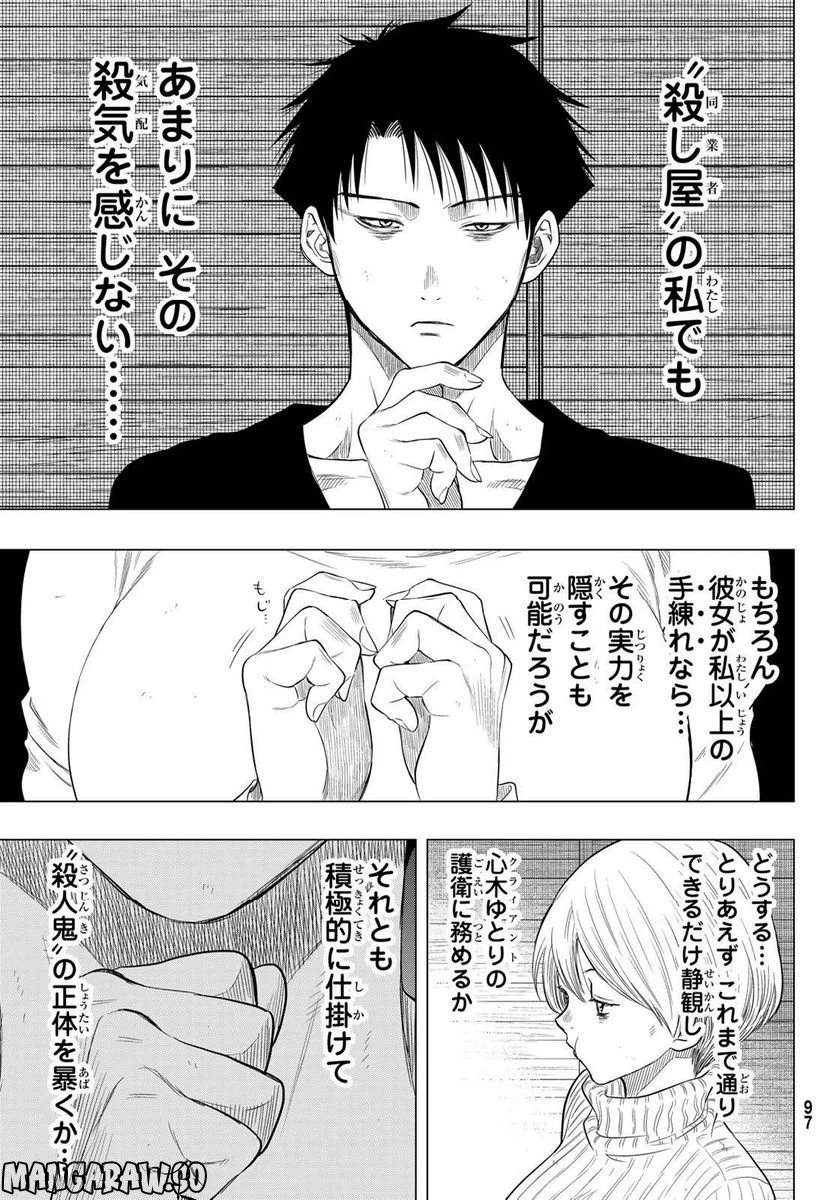 ページ 19 — 第109話