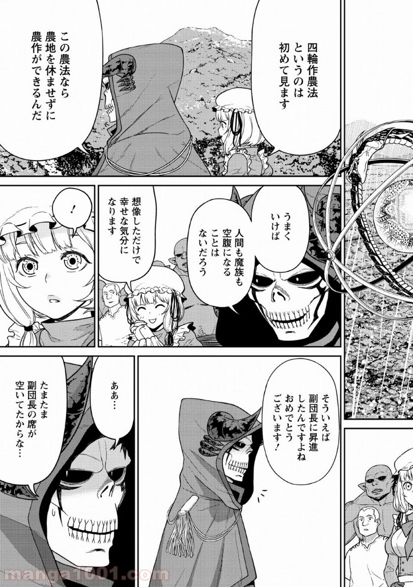 ページ 3 — 第11話
