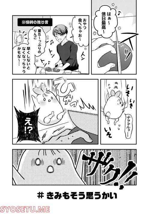 ページ 8 — 第3話