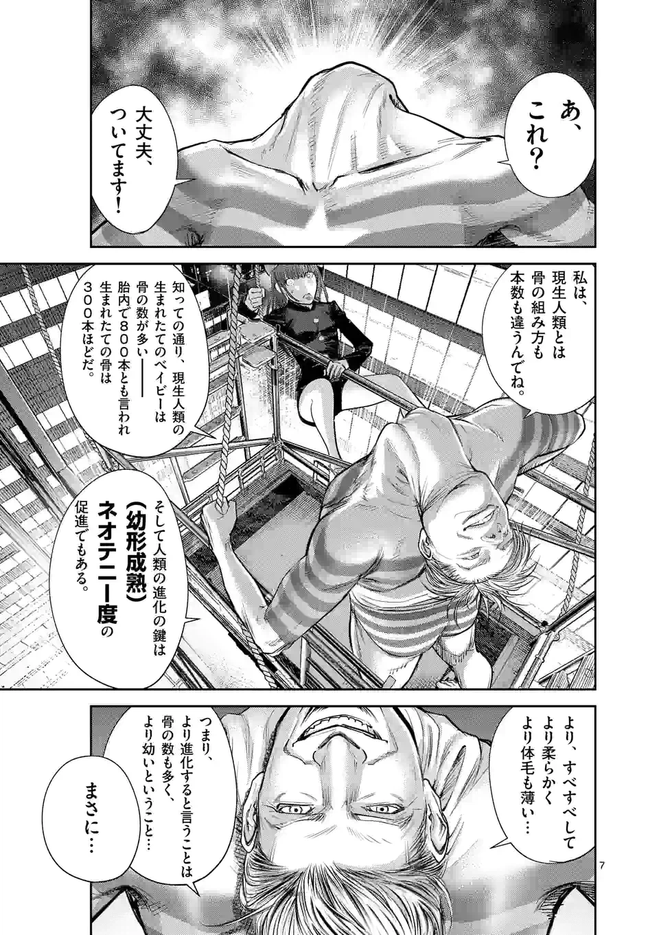 ページ 7 — 第39話