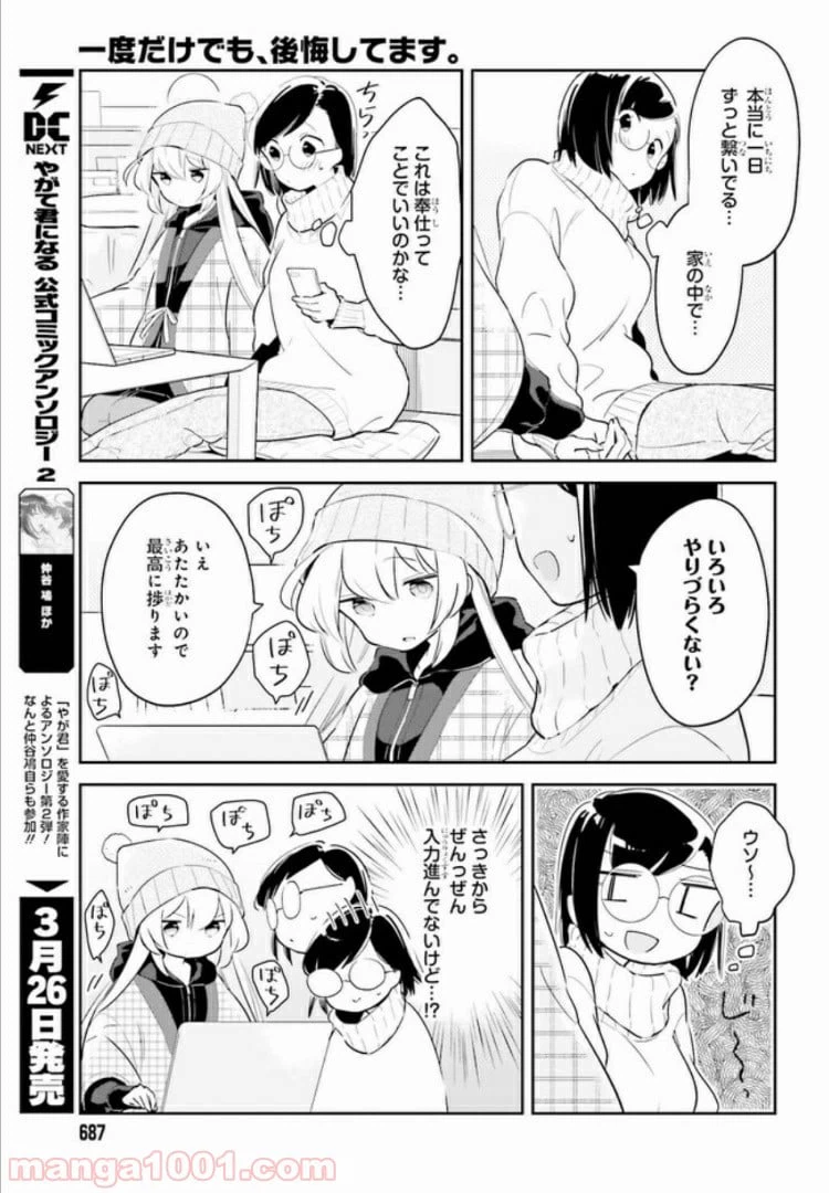 ページ 9 — 第8.1話