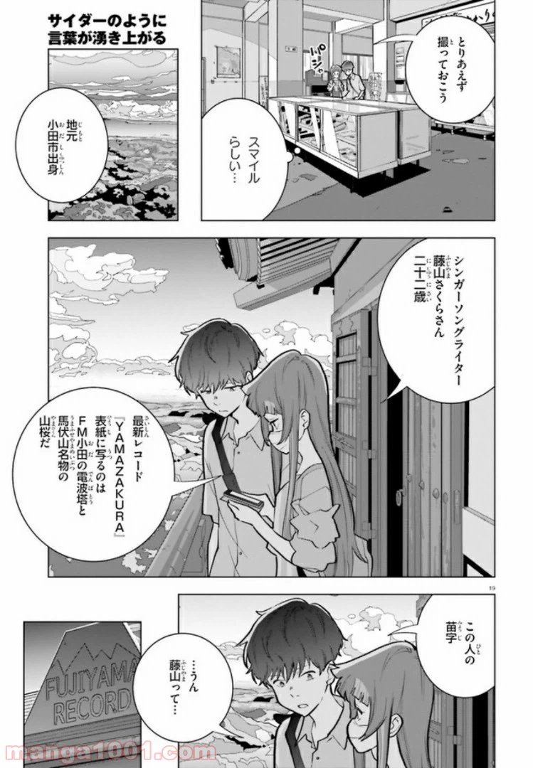 ページ 19 — 第7話