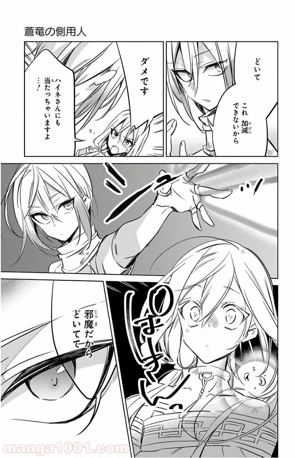 ページ 13 — 第16話