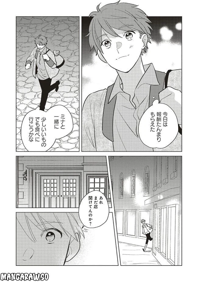 ページ 8 — 第16.3話