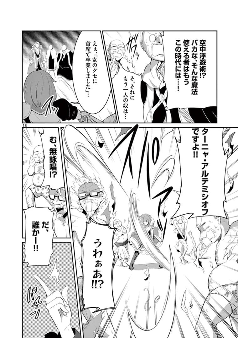 ページ 5 — 第6.2話