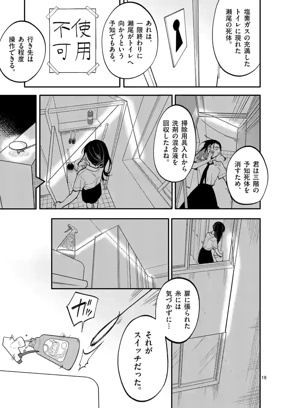 ページ 19 — 第49話