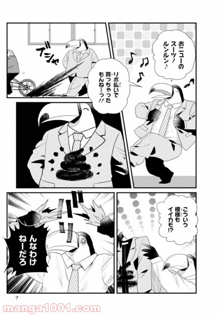 ページ 5 — 第23話