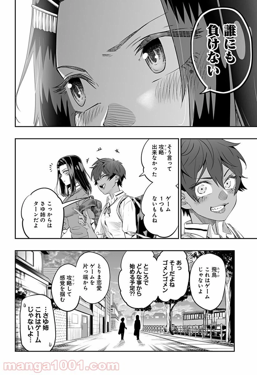 ページ 12 — 第35話