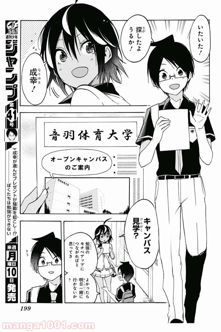 ページ 5 — 第77話
