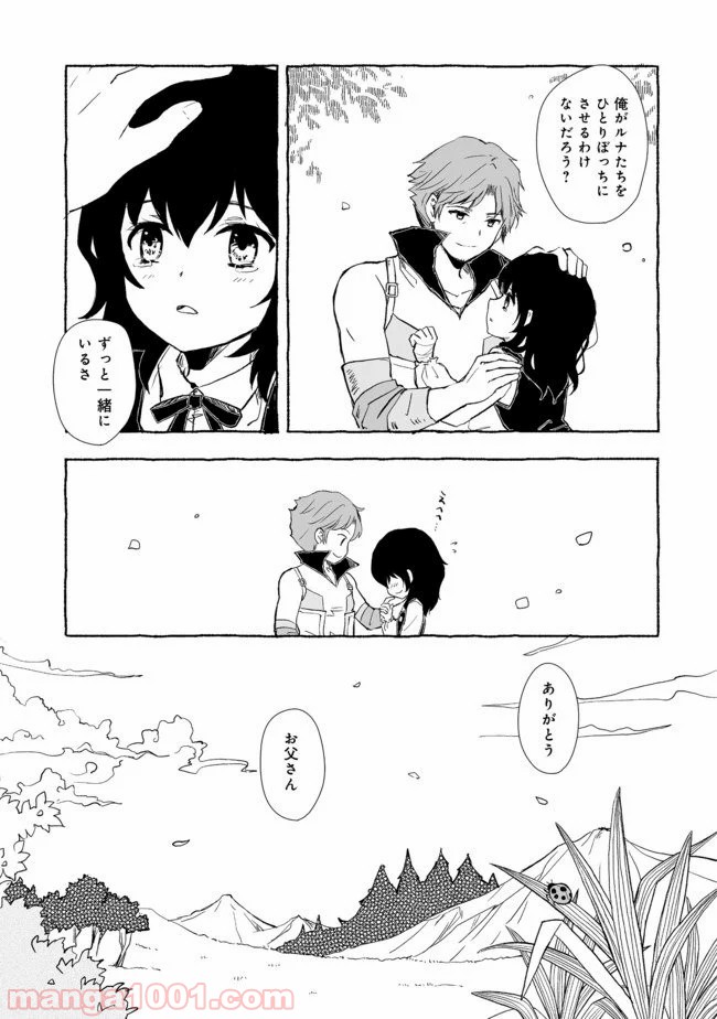 ページ 9 — 第3.2話