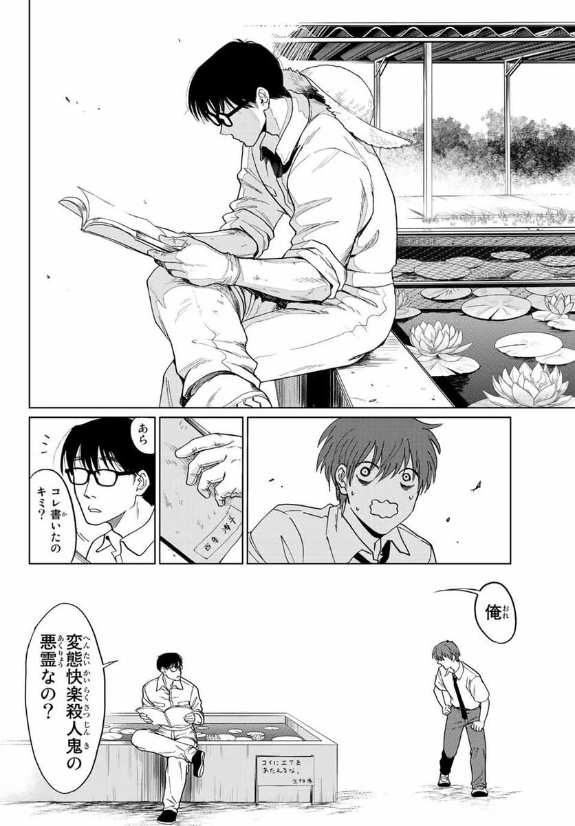 ページ 18 — 第1話