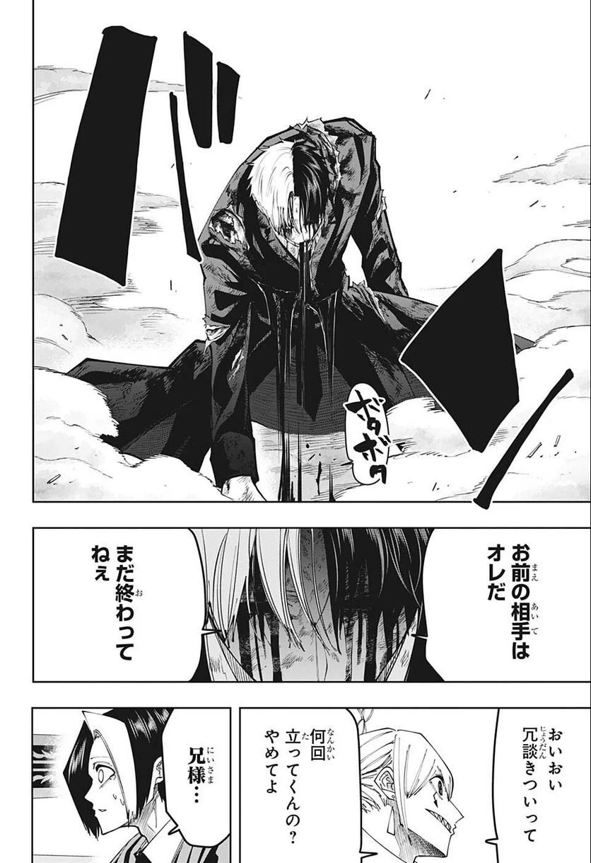 ページ 18 — 第118話