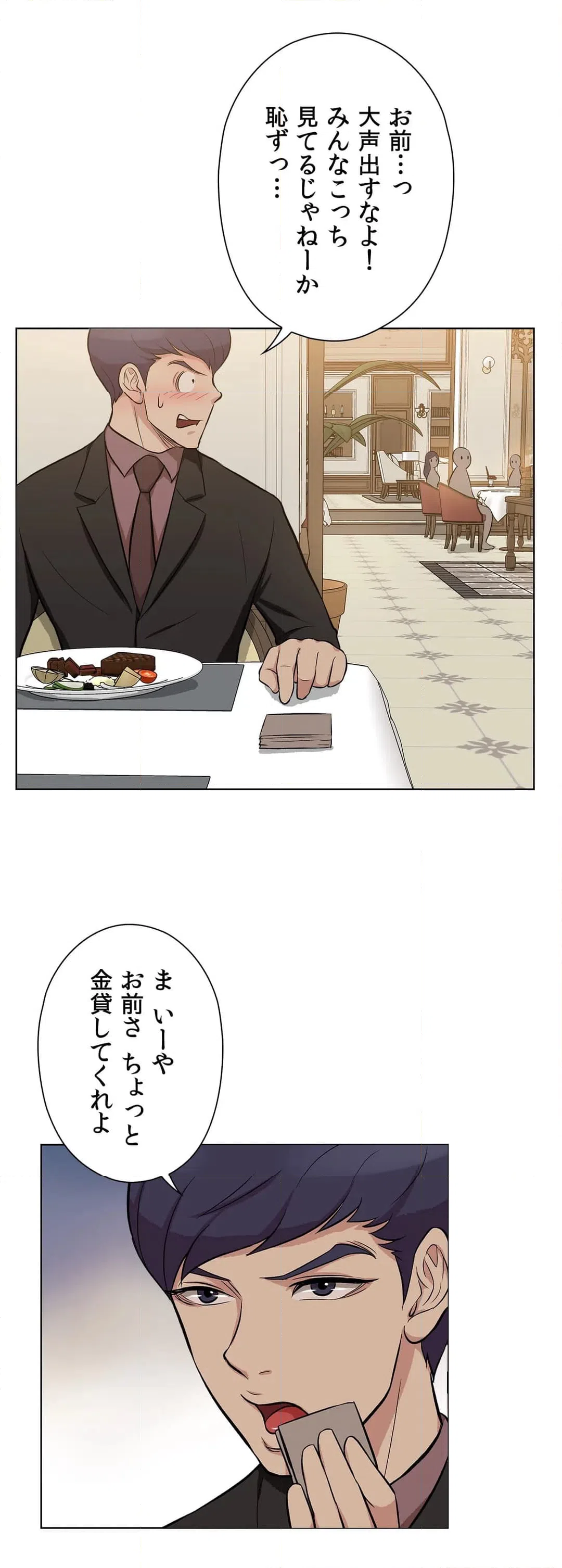 ページ 14 — 第13話