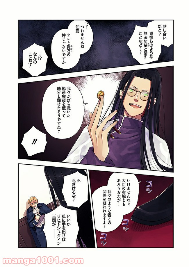 ページ 4 — 第11.1話