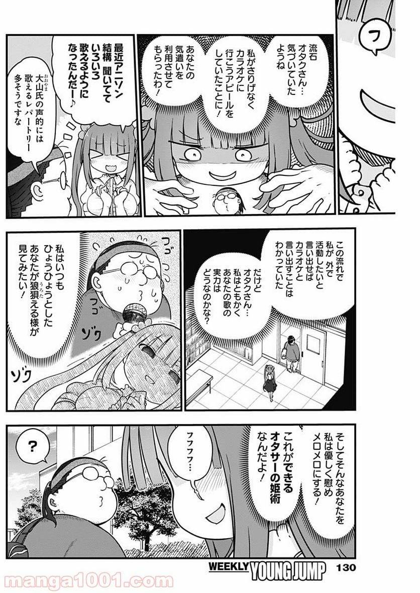 ページ 3 — 第2話