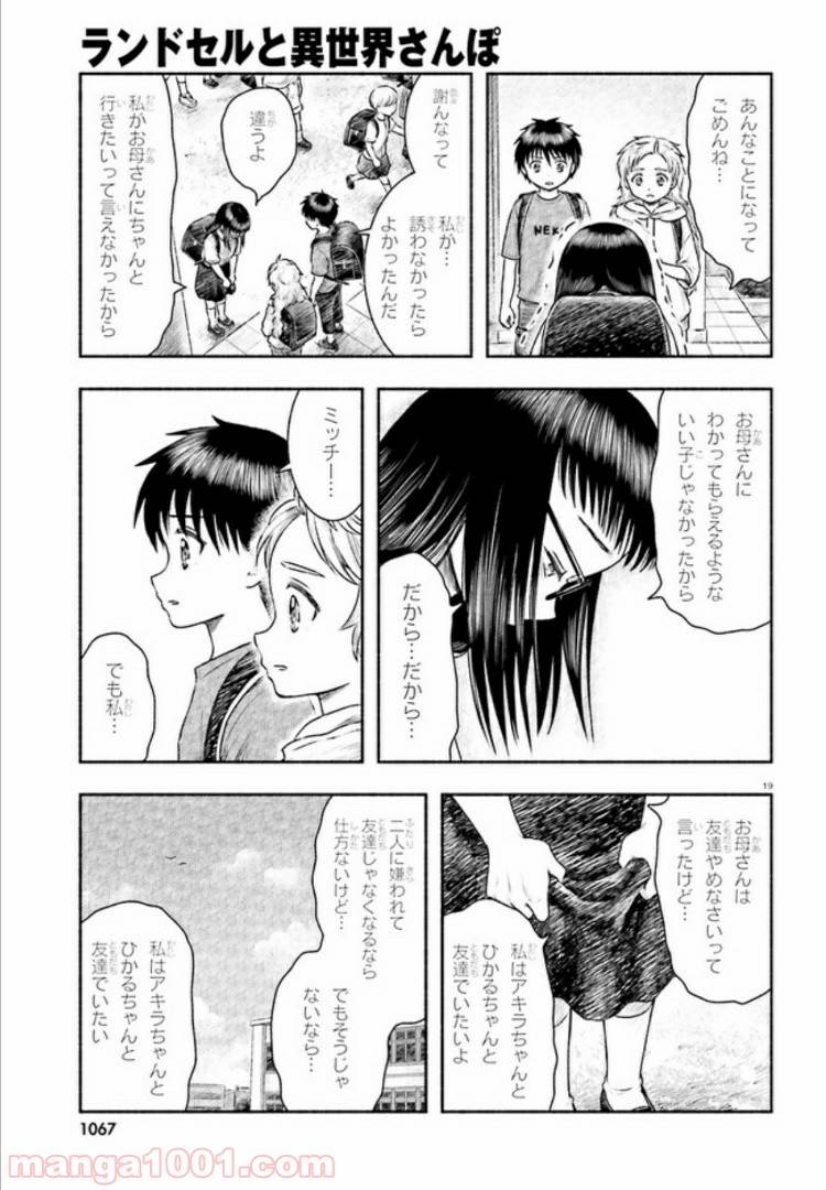 ページ 19 — 第10話