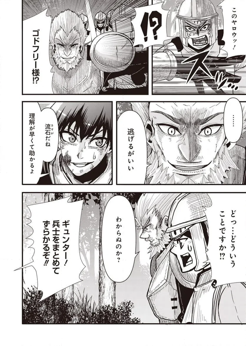 ページ 10 — 第14話