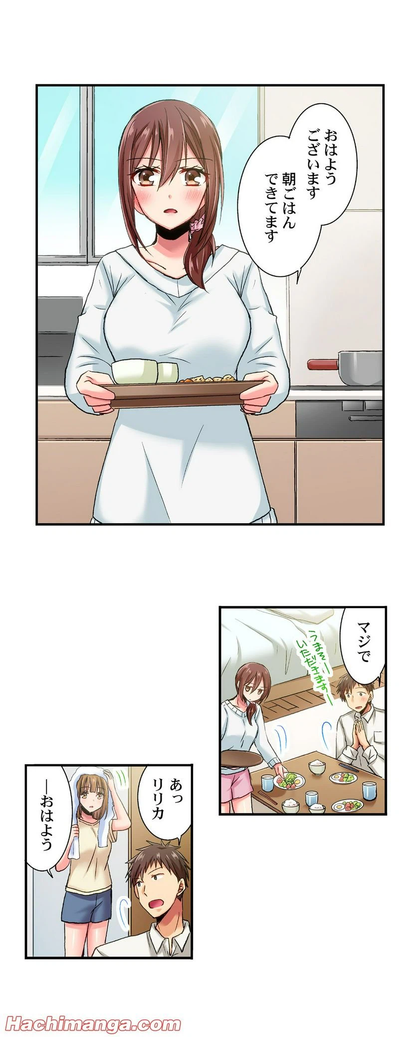 ページ 16 — 第33話