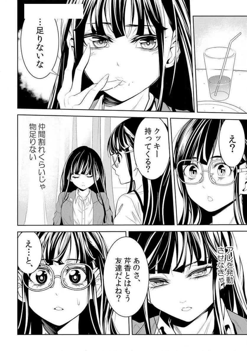 ページ 14 — 第7話