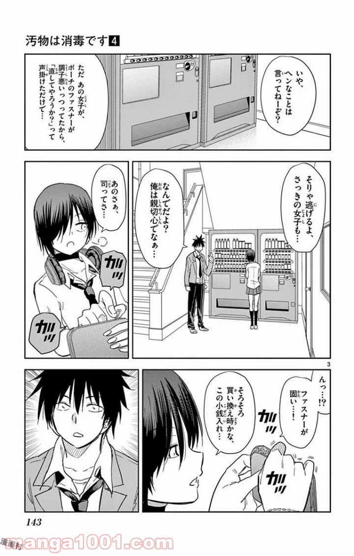 ページ 3 — 第46話