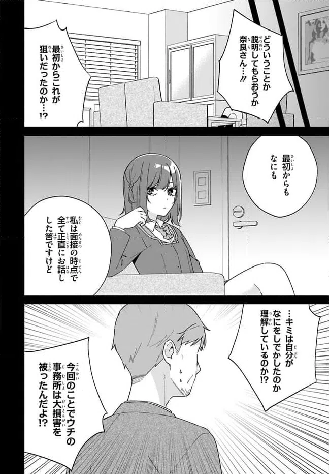 ページ 15 — 第6.2話