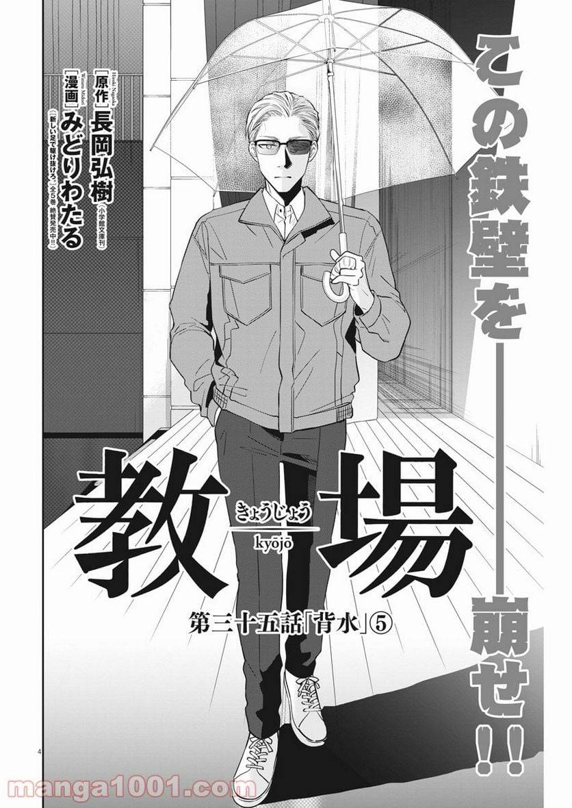 ページ 4 — 第35話