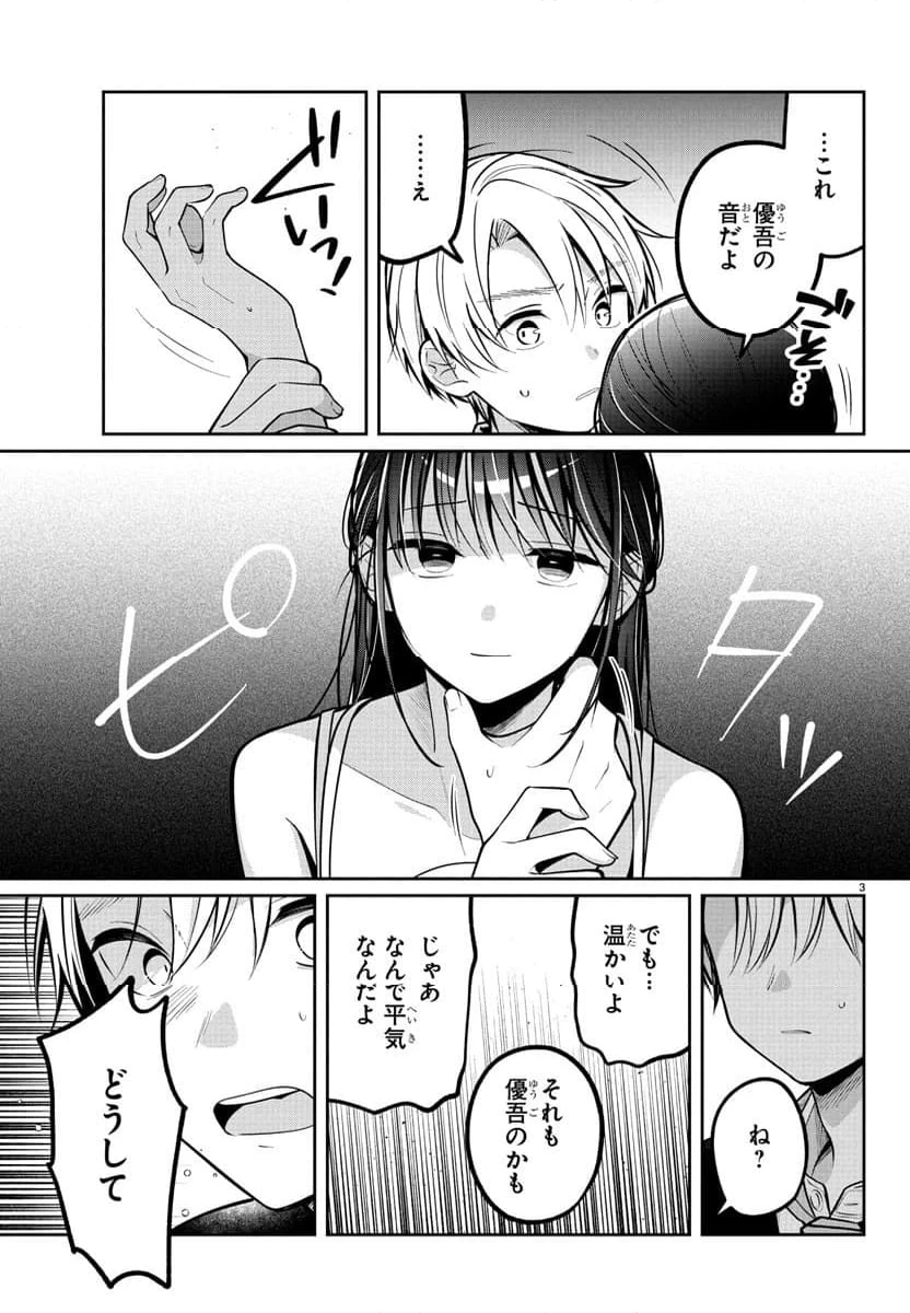 ページ 3 — 第16話