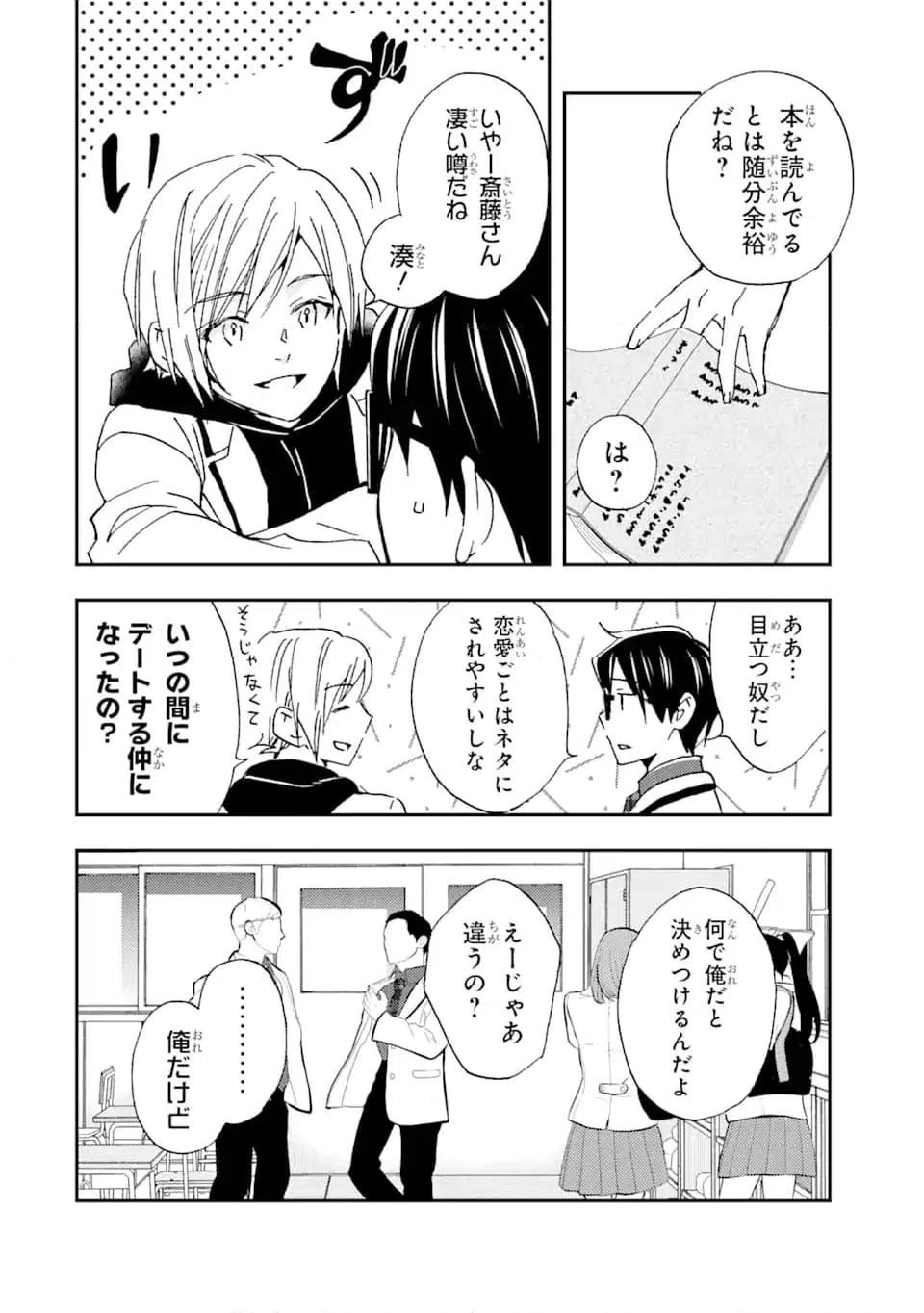 ページ 14 — 第21.1話