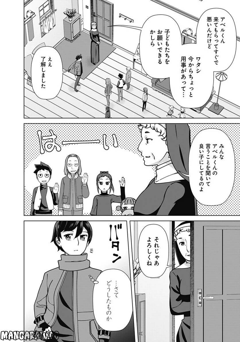 ページ 20 — 第91話