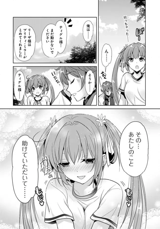 ページ 10 — 第5.3話