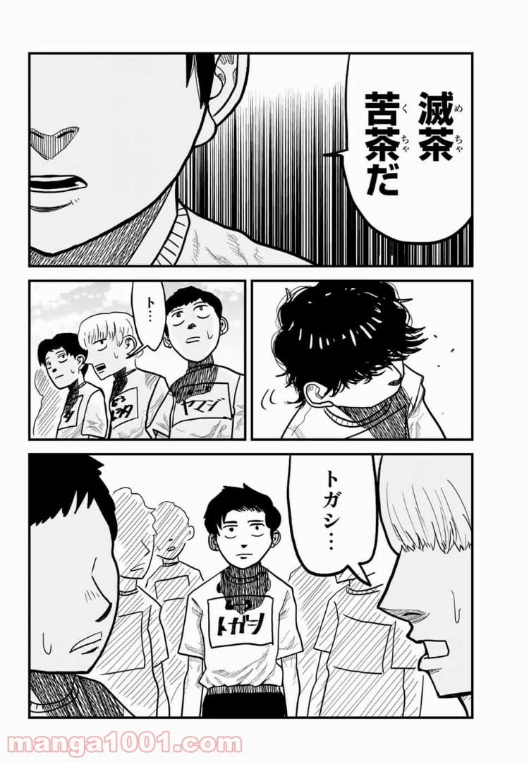 ページ 4 — 第3話