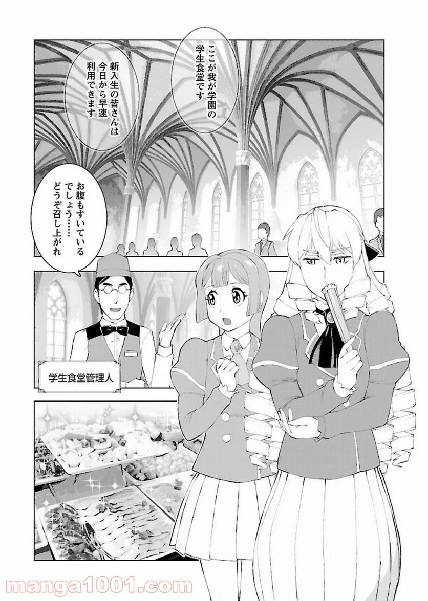 ページ 16 — 第2話