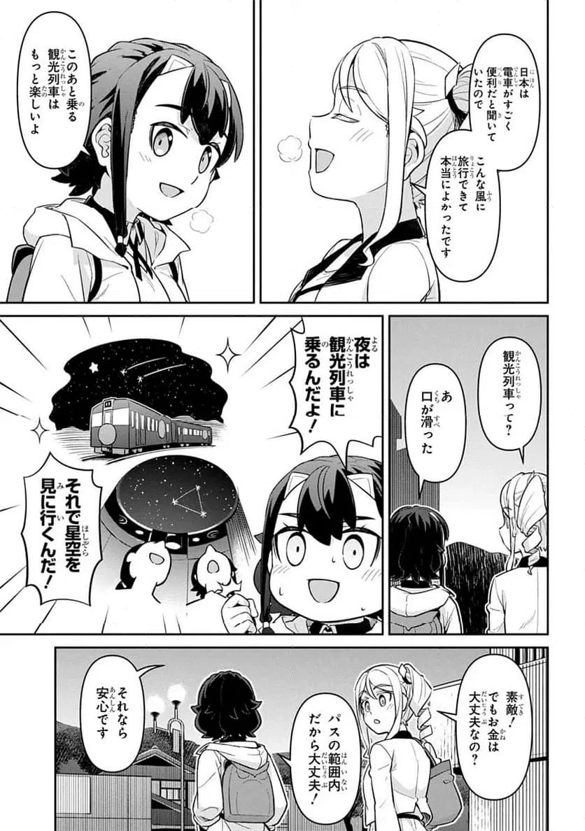 ページ 25 — 第2話