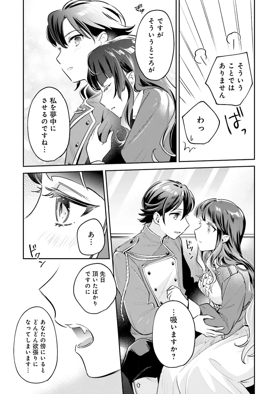 ページ 4 — 第13.3話