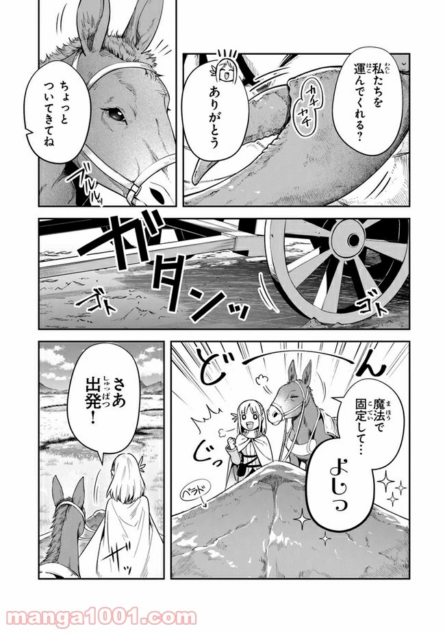 ページ 4 — 第16話
