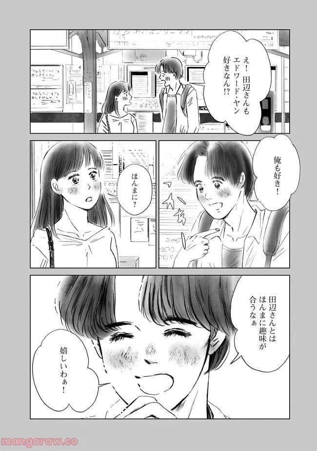 ページ 13 — 第1話