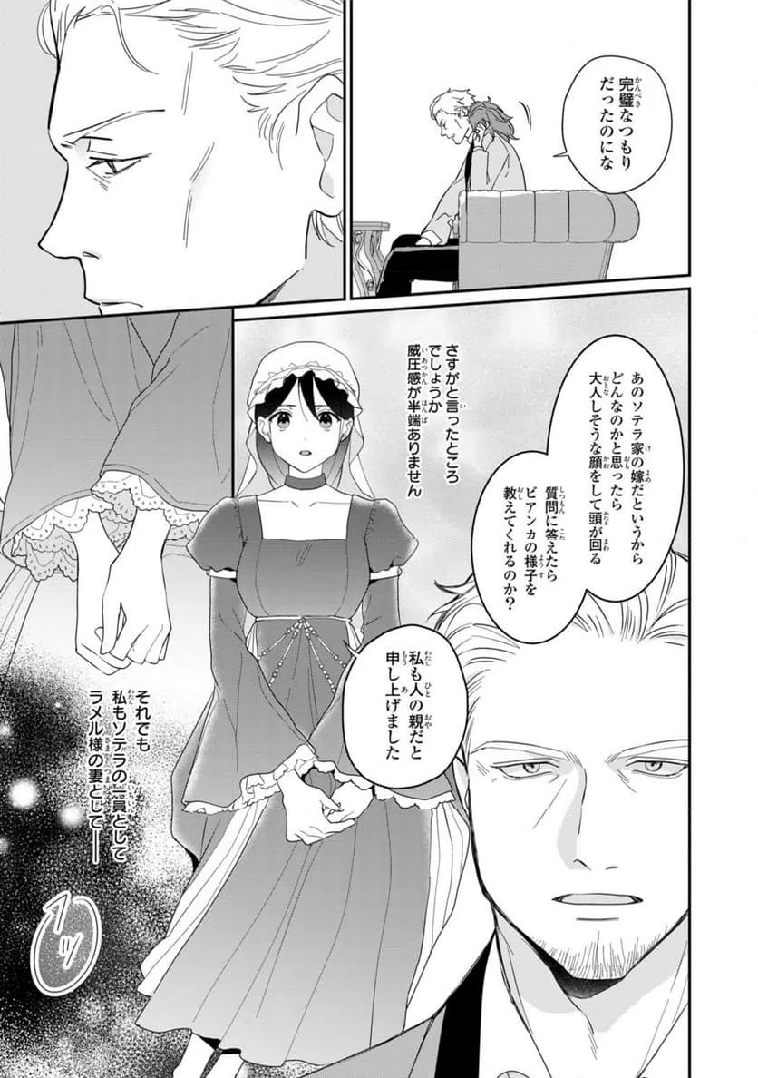 ページ 7 — 第25.1話