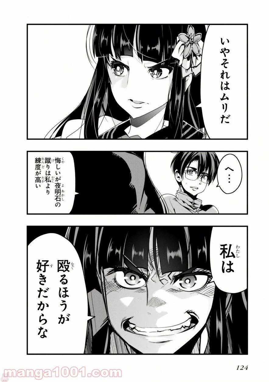 ページ 16 — 第8話