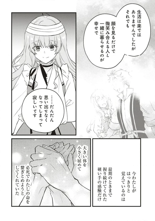 ページ 20 — 第6話