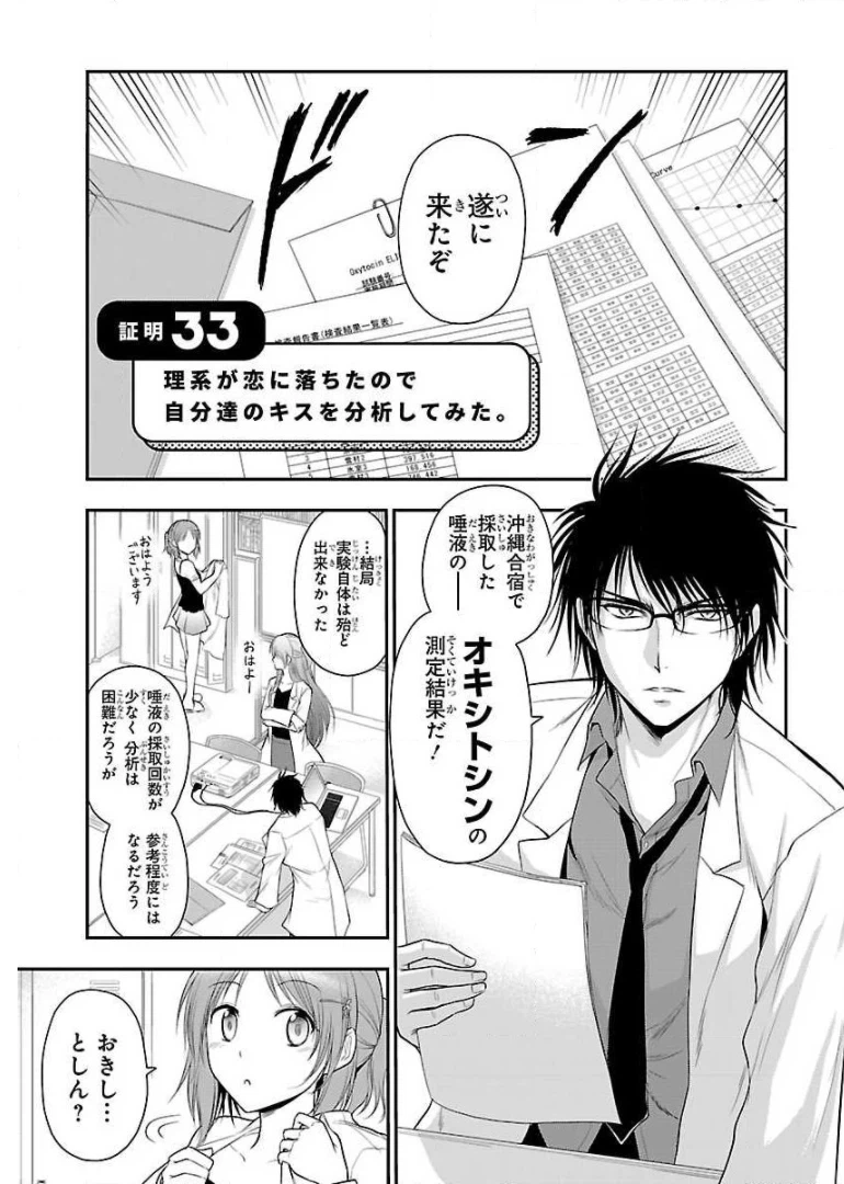 ページ 3 — 第33話