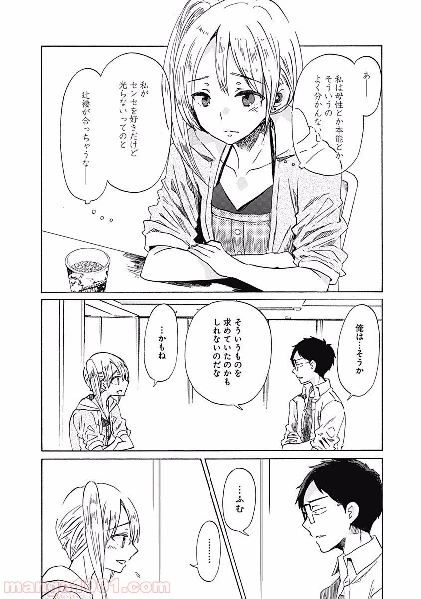 ページ 26 — 第27話