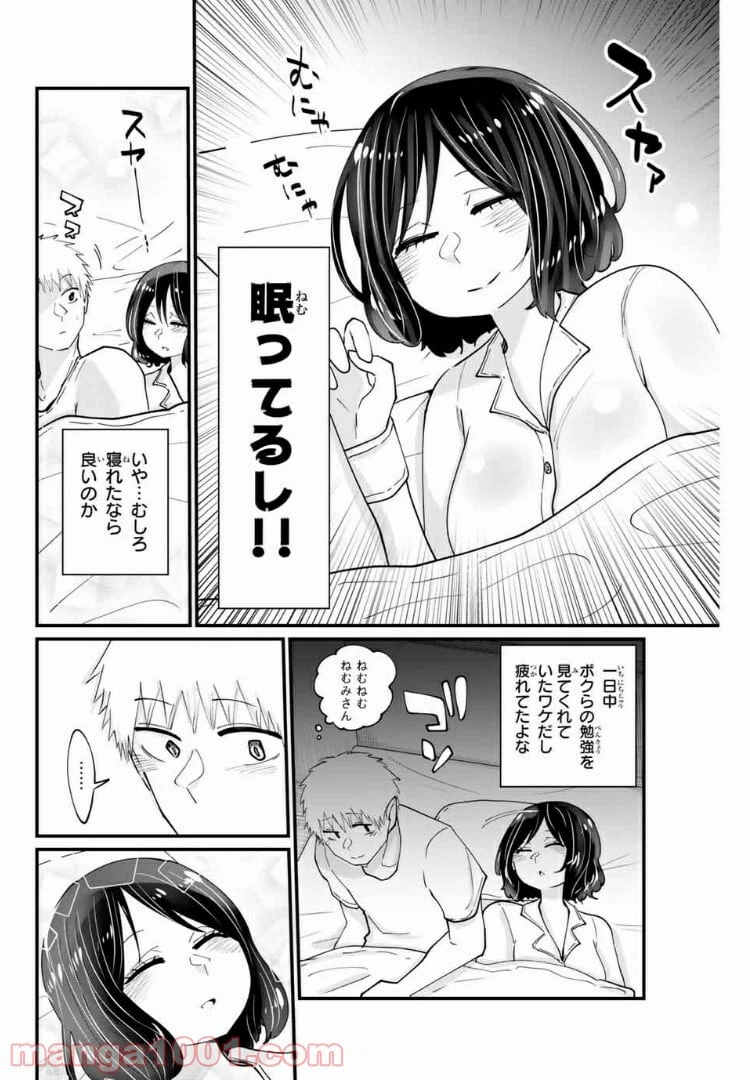 ページ 8 — 第12話