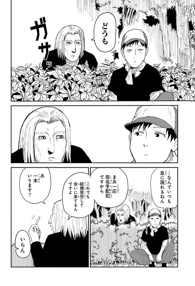 ページ 14 — 第25話