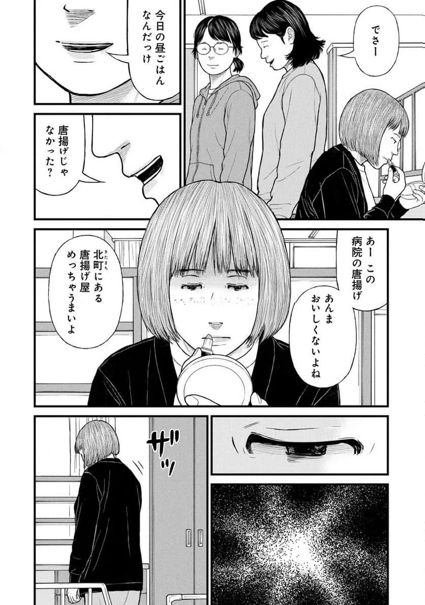ページ 8 — 第88話