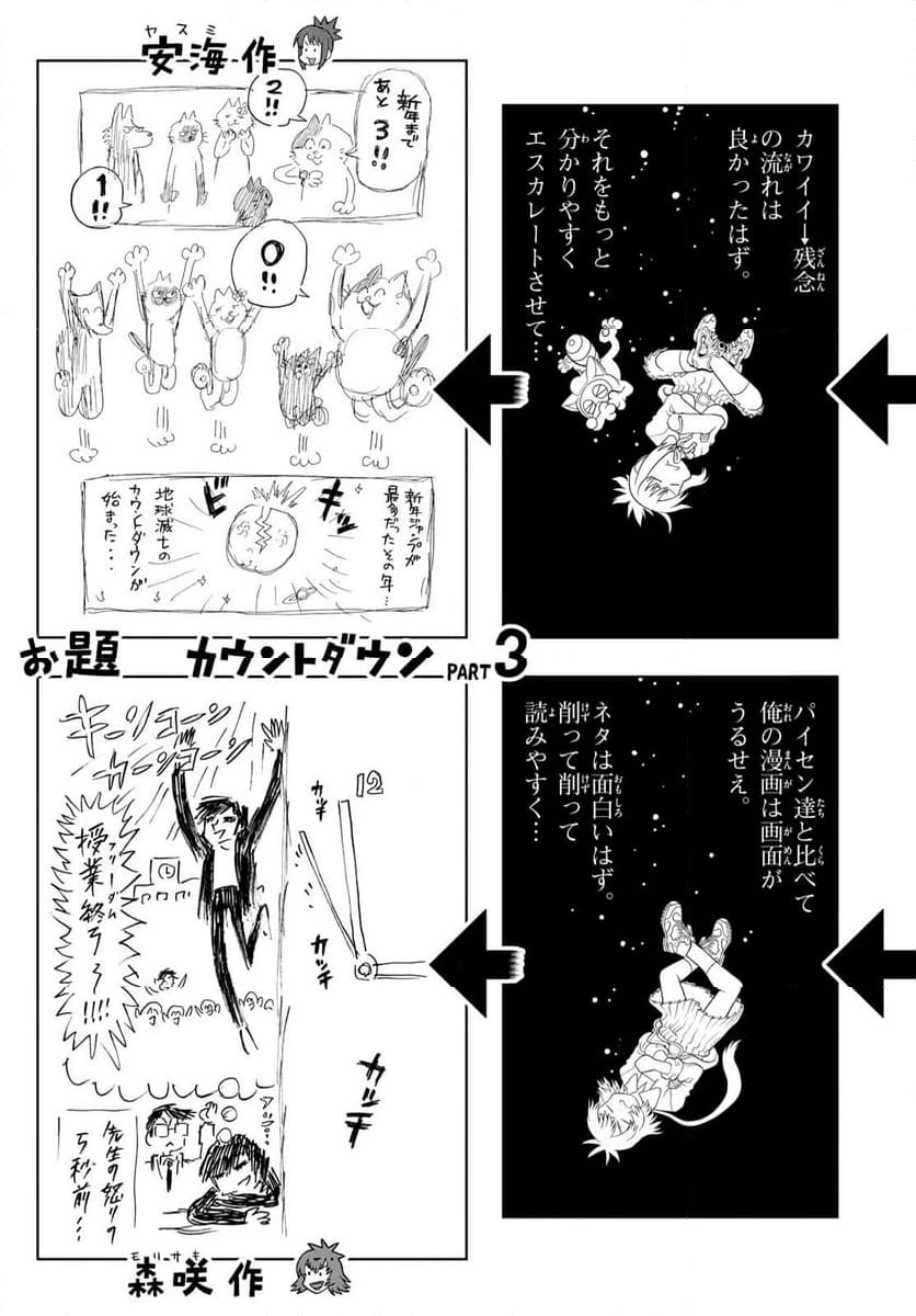 ページ 25 — 第27話