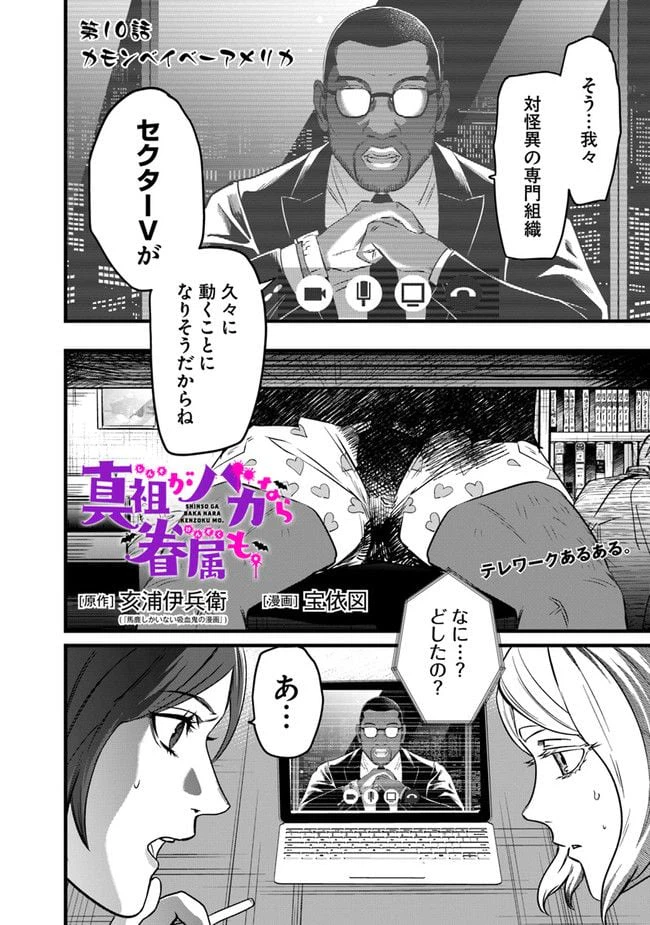 ページ 8 — 第10話