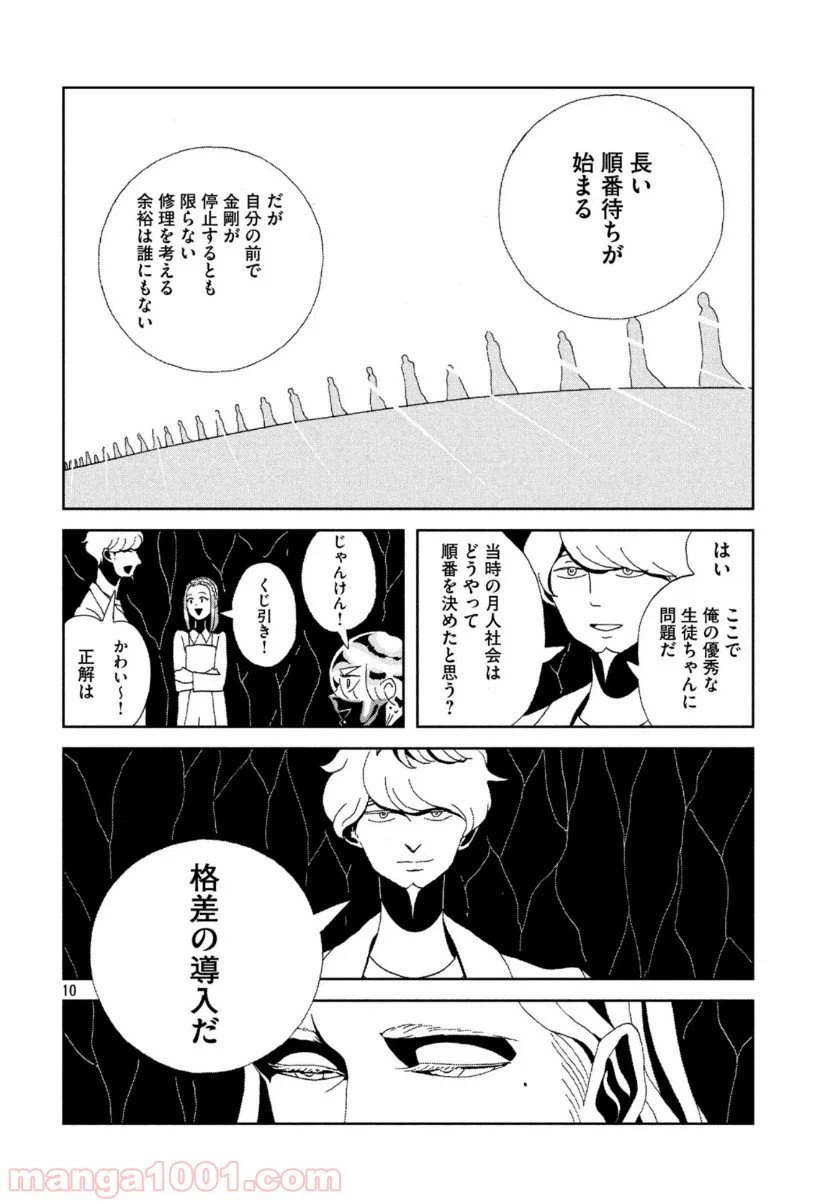 ページ 10 — 第89話